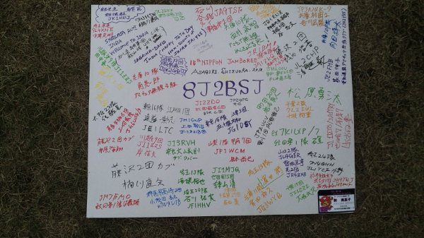 100808_092012.jpg - 訪問者の寄せ書き