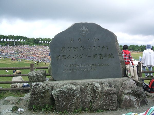 DSCF3151.jpg - １３ＷＪ記念碑