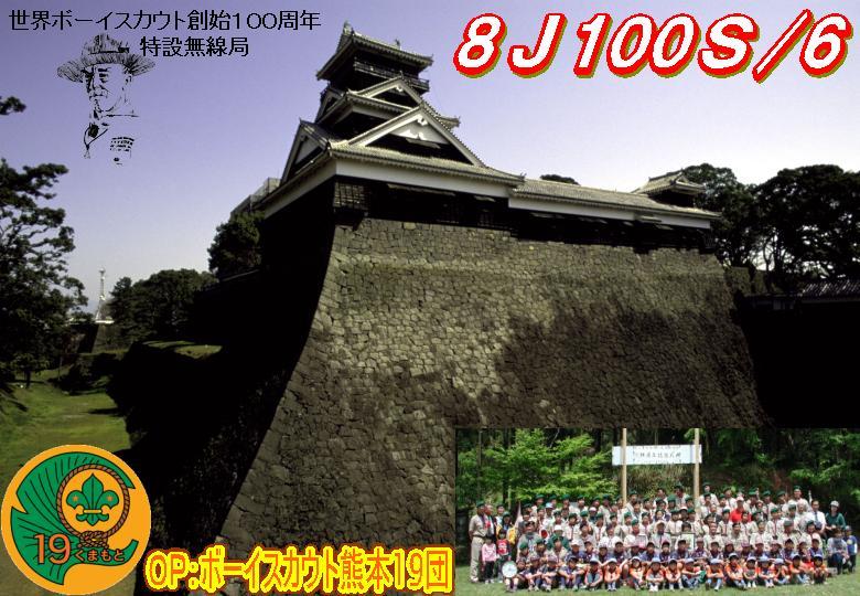 QSL8J100S_61.JPG